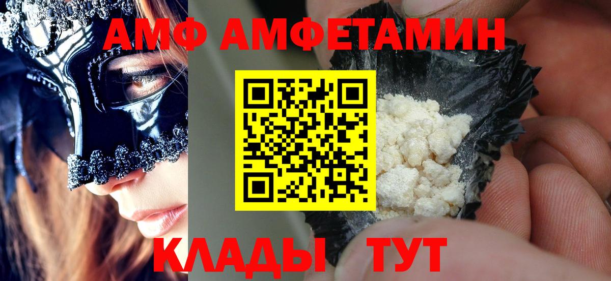 АМФ  АМФЕТАМИН 98%  Вход с VPN  Сочи 