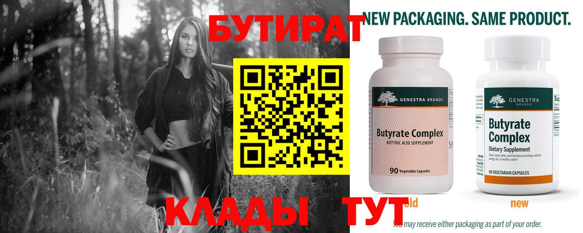 Бутират BDO Сочи