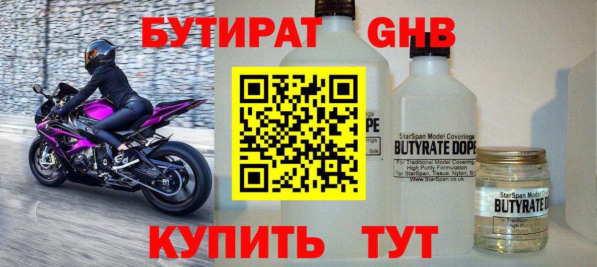 Сочи  БУТИРАТ бутик  Бутират  Вход с VPN 