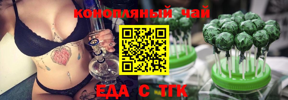 Сочи  Cannafood конопля  Вход с VPN 