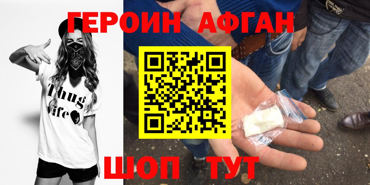 ГЕРОИН  Вход с VPN  Сочи  Героин хмурый 
