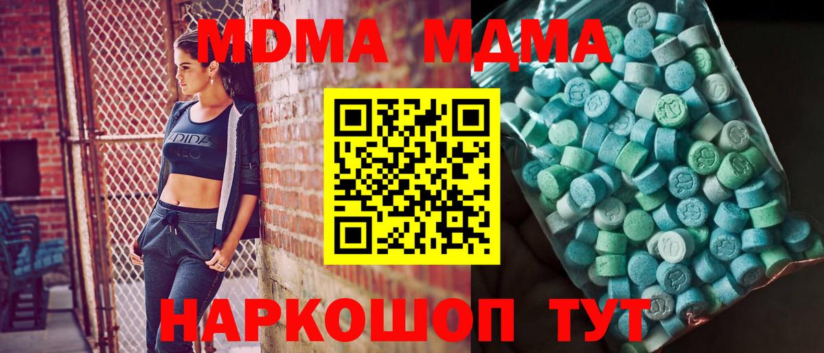 МДМА crystal  МДМА  Сочи  Вход с VPN  MDMA crystal 