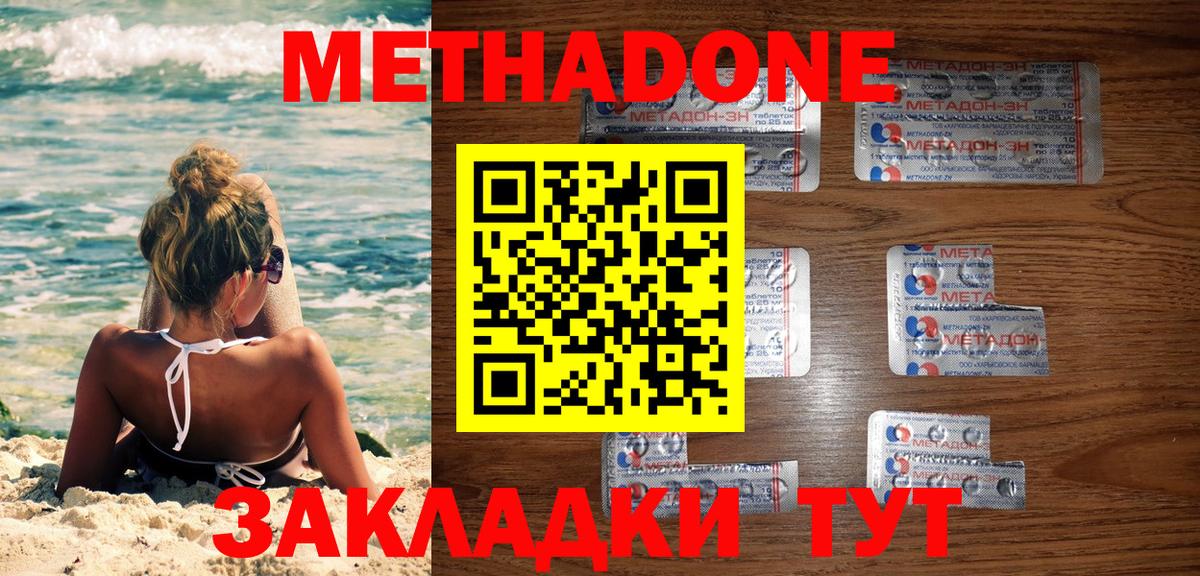 Сочи  Метадон VHQ  Метадон кристалл  Вход с VPN 